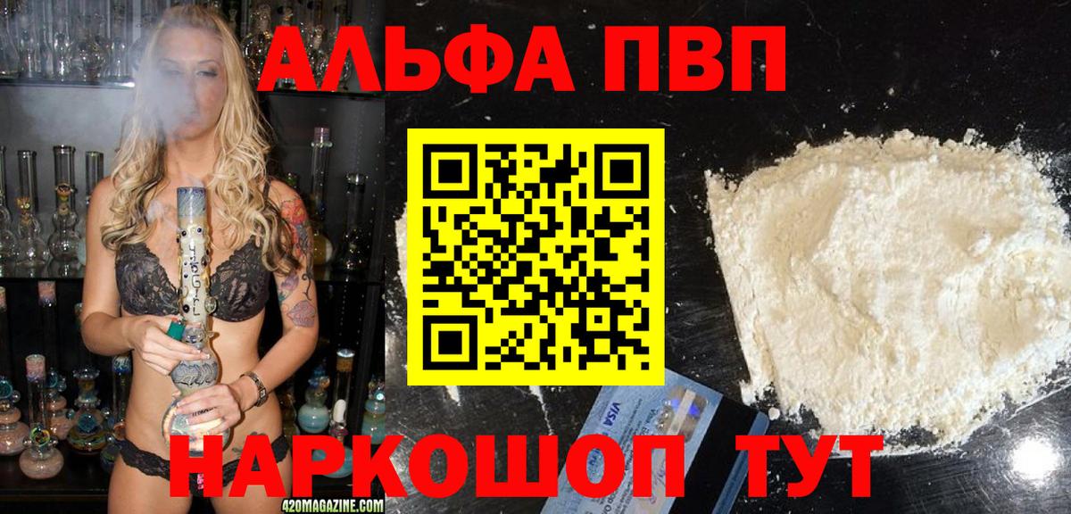 Сунжа  Alpha PVP Соль  Alpha-PVP  Вход с VPN  Альфа ПВП Crystall  Alpha-PVP мука 