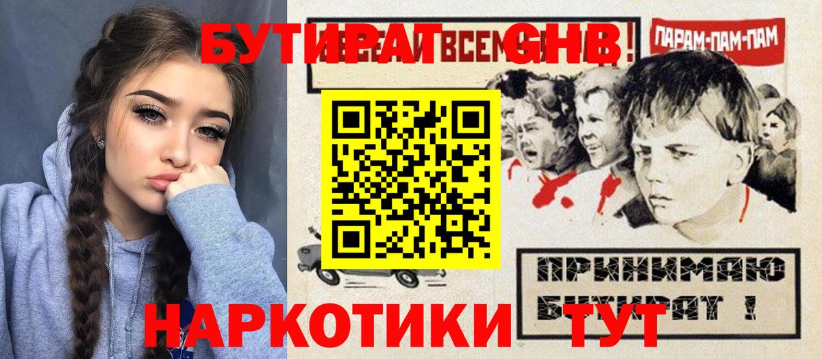 БУТИРАТ GHB Сунжа