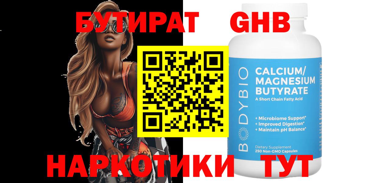 БУТИРАТ  Вход с VPN  Сунжа  БУТИРАТ BDO 