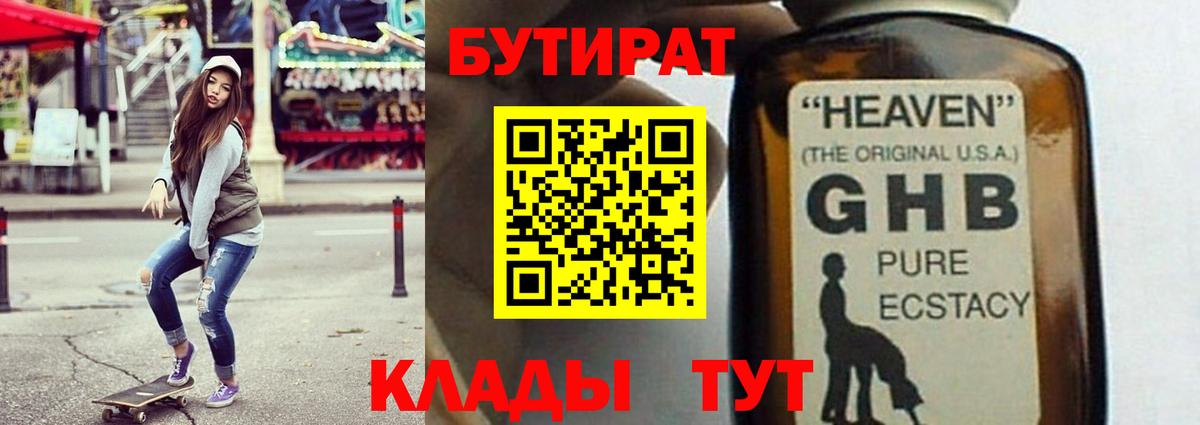 Бутират буратино Сунжа