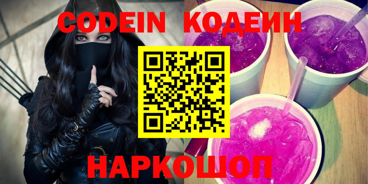 купить  цена  Кодеин Purple Drank  Сунжа  Кодеиновый сироп Lean напиток Lean (лин) 
