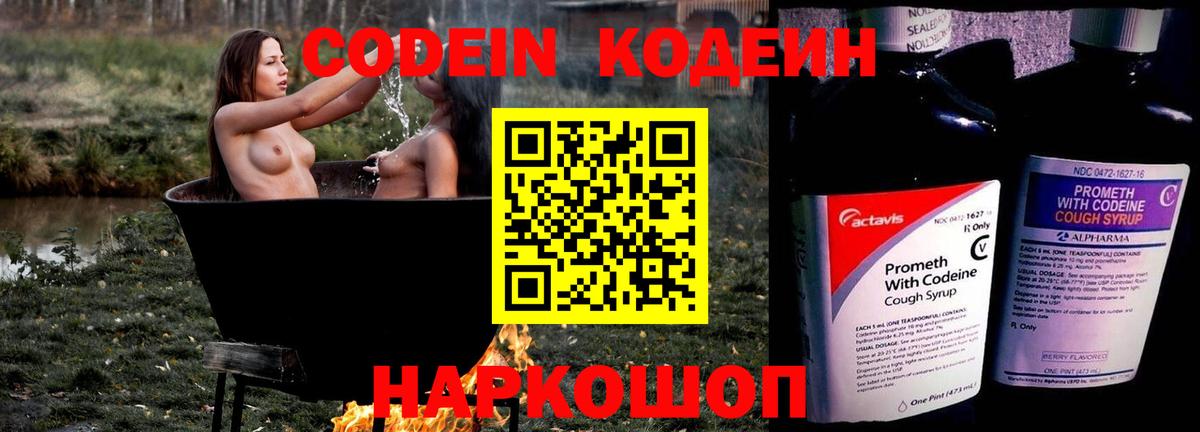Codein Purple Drank  Вход с VPN  Сунжа 