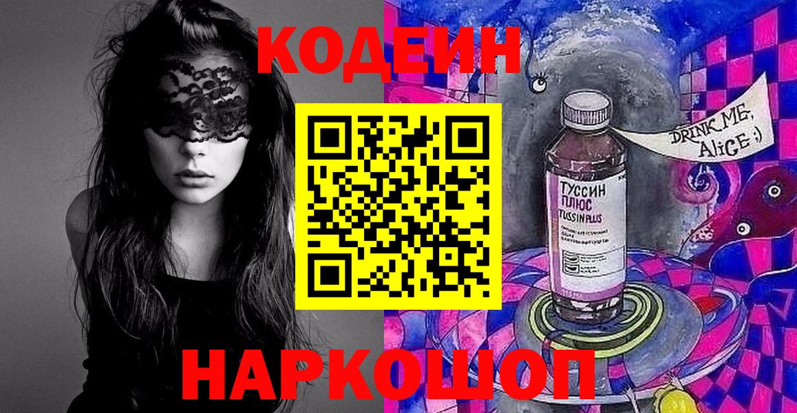 Codein Purple Drank Сунжа