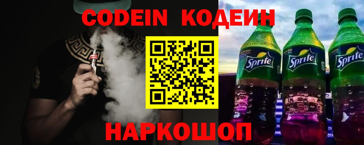 Codein Purple Drank Сунжа