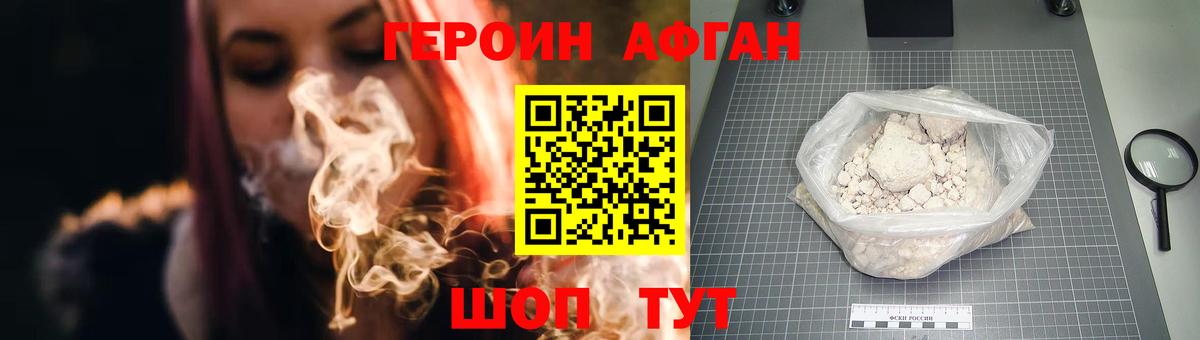ГЕРОИН афганец Сунжа