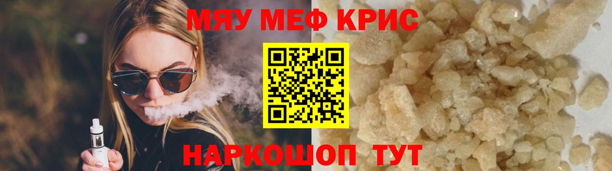 Меф мяу мяу мука Сунжа